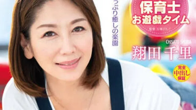 VAGU-250 成年的幼儿园-翔田千里