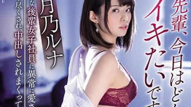pred-348 今天你想怎么射 – 月乃ルナ