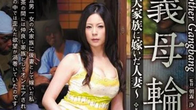 juc-664 义母轮-爱田奈奈