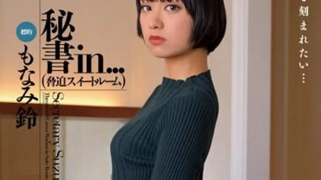 VDD-176 秘書in…（脅迫スイートルーム） もなみ鈴