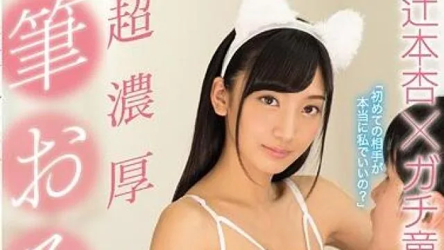 snis-913 超强性交-辻本杏