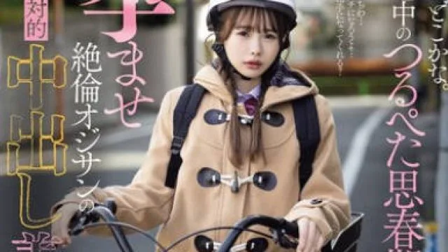 DASS-417 おうちはどこかな。下校途中のつるぺた思春期。孕ませ絶倫オジサンの絶対的中出し義務教育。 松本いちか