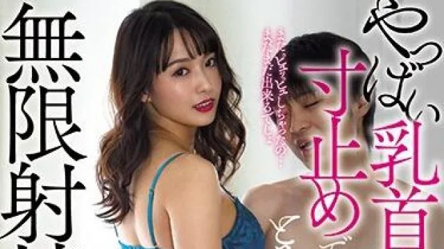 jufe-253 無限射精-向井藍