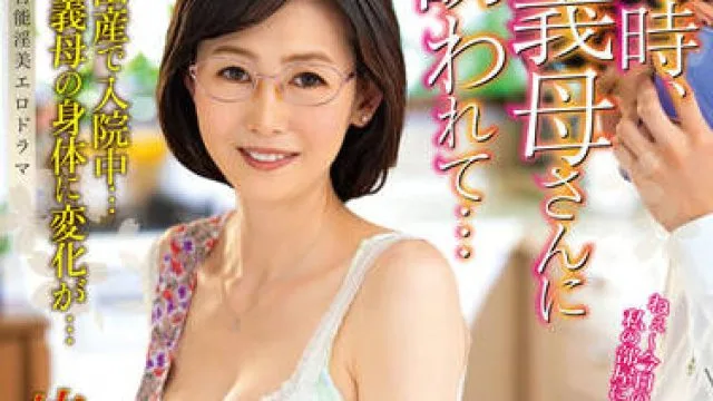ALDN-080 你婆婆那次邀请我 – 竹内梨恵