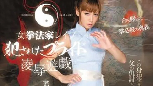 atid-167 女拳法家-若葉くるみ