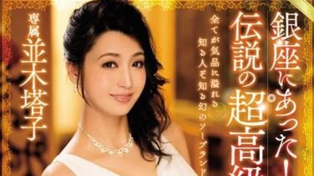 meyd-287 超优质陪酒女-並木塔子