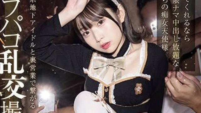 MUKC-056 清楚系地下アイドルと裏営業で繋がるオフパコ乱交撮影会。 推してくれるなら無制限ナマ中出し放題な僕たちの痴女天使様。 松岡美桜