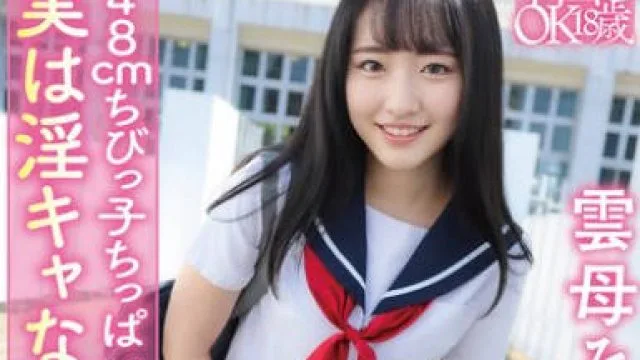 PKPD-404 円女交際中出しoK18歳 148cmちびっ子ちっぱい隠キャは実は淫キャなんです 雲母そら