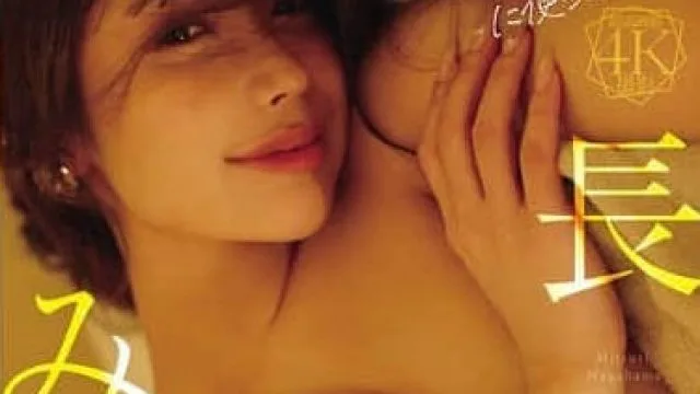 FWAY-068 ＃彼女とエッチなうに使っていいよ 長浜みつり