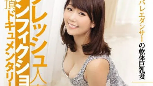 juy-028 軟体巨乳妻-浜崎なお