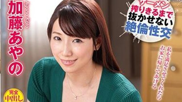 vec-440 朋友母親的性欲-加藤あやの