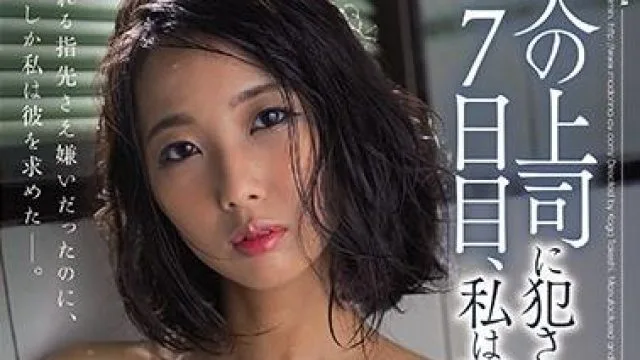 jul-431 被丈夫的老板强暴7天后-市来まひろ