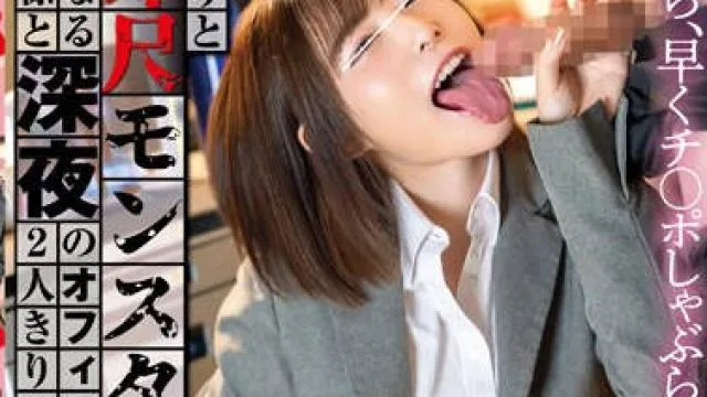 HUNTC-067 酔うと即尺モンスターになる同僚と深夜のオフィスで2人きり！普段から仕事のできないボクをバカにしてくる同僚は●っぱらうとどんなチ○ポでも即尺