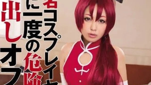 WANZ-235 樱井步 超人气Coser危险日乱交内射摄影会