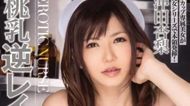 mide-083 桃乳逆-沖田杏梨