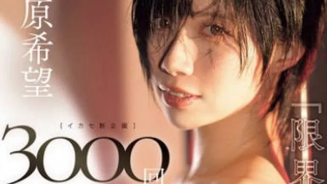MIDA-408 3000回ピストンされないと出れない部屋に閉じ込められて…イキ壊れてもSEXし続けたワタシ…。 石原希望
