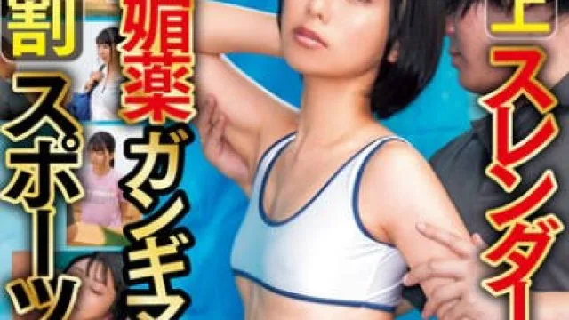 MIAB-312 陸上スレンダー女子 媚薬ガンギマリ学割スポーツ整体エステ 限界突破アクメ4人収録