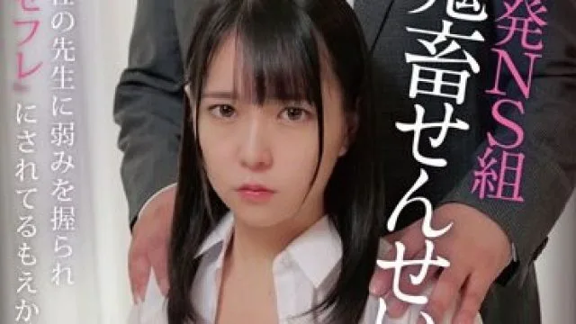 TDMN-019 3発NS組 鬼畜せんせい 円井萌華