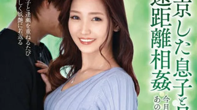 VENX-150 东京的儿子长距离乱伦-黒木美愛