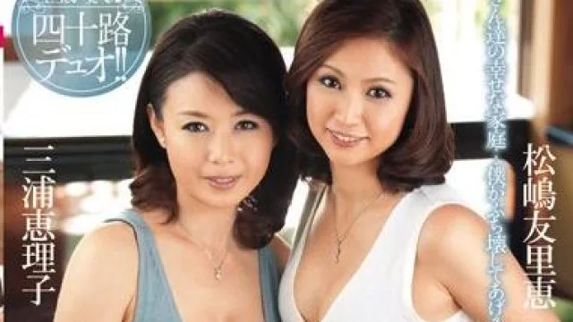 jux-074 二人の兄嫁-松嶋友里恵 三浦恵理子