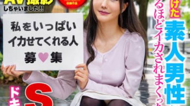CEMD-586 「一般男性のみなさん！私をイカせまくって下さい！」～街頭で見つけた素人男性に壊れるほどイカされまくったSEXドキュメント～6 藍芽みずき