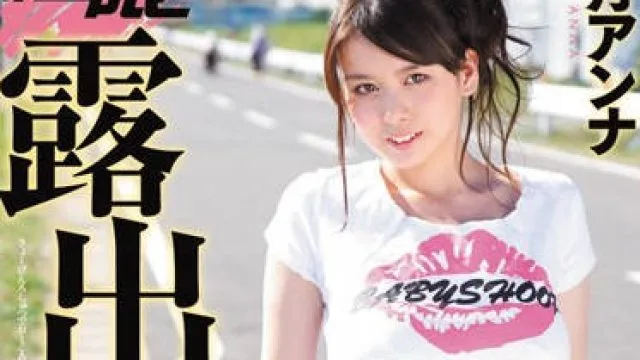 midd-845 极端暴露-菜月アンナ