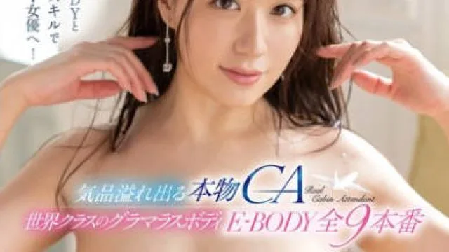 MKCK-364 世界クラスのグラマラスボディ 気品溢れ出る本物CA 武田怜香 E-BODY全9本番