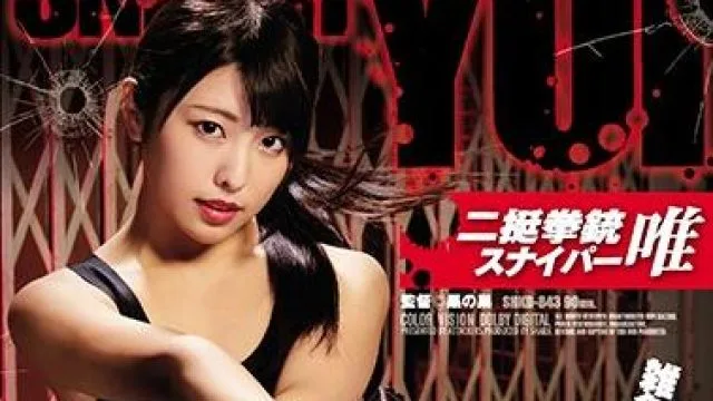 shkd-843 狙击手 – 倉木しおり