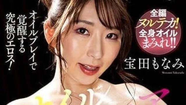 NACR-737 巨乳按摩精油达人 宝田もなみ