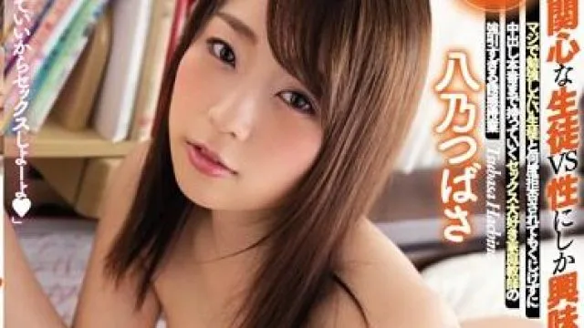 miaa-125 絶対中出し方程式-八乃つばさ