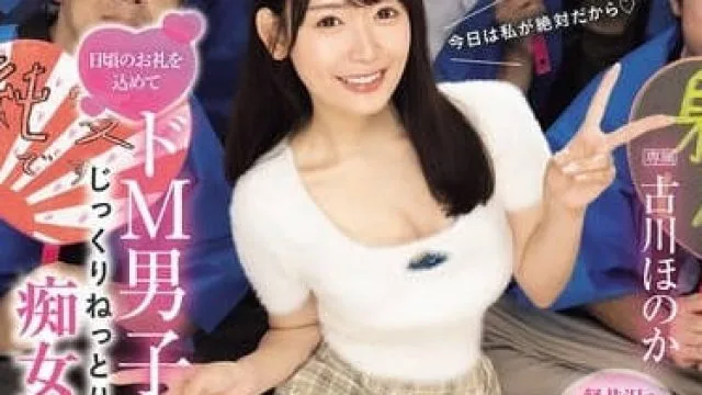 ipzz-543クセ強キモファン感謝祭！！日頃のお礼を込めてドM男子をじっくりねっとり意地悪に痴女りまくる1泊2日無制限射精お泊りキャンプ2025 古川ほのか