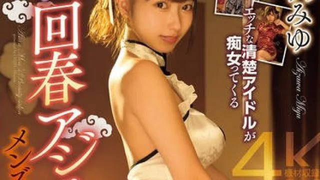 CJOD-452 エッチな清楚アイドルが痴女ってくる中出しOK回春アジアンメンズエステ 逢沢みゆ