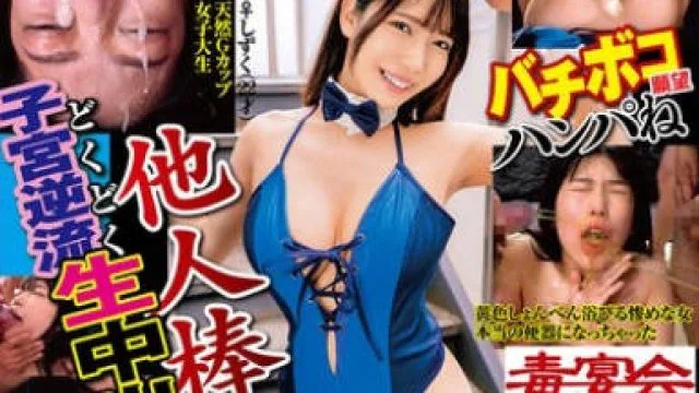 ENKI-089 バチボコ願望ハンパね天然Gカップあたおか肉便器しずく 他人棒襲来どくどく子宮逆流生中出し輪●