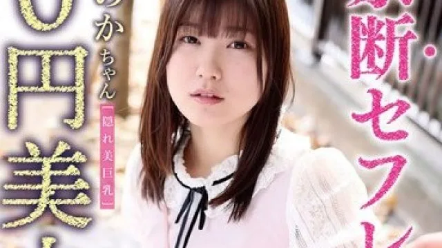 TDMN-017 禁断セフレ0円美少女 ののかちゃん 有加里ののか