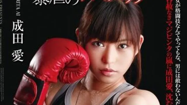 shkd-588 暴虐-成田愛