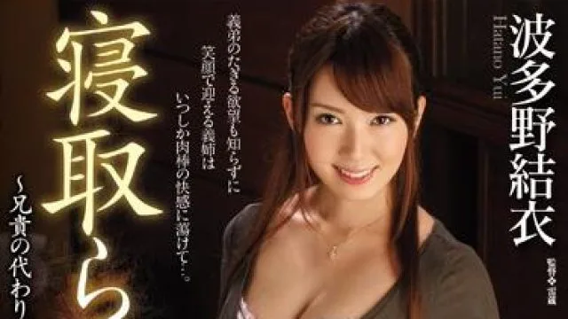 jux-254 被戴绿帽子的嫂子-波多野結衣