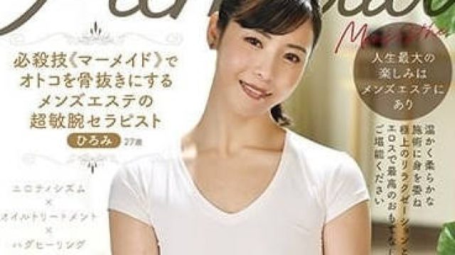 AARM-210 男性美容治疗师 – 及川海
