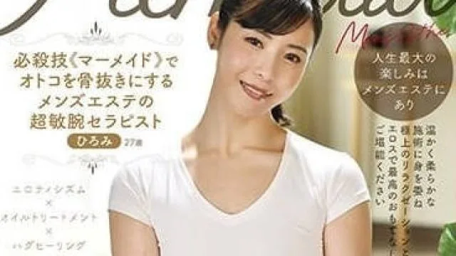 AARM-210 男性美容治疗师 – 及川海