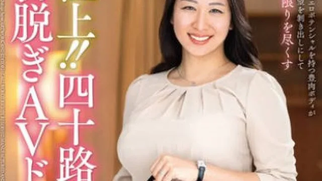 JUTA-144 極上！！四十路奥さま初脱ぎAVドキュメント 小林里花子