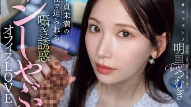 JUR-153 『フェラだけなら何回シても不倫にならないですよね…？』 ギリギリ不貞未満の関係性で迫られる囁き誘惑チンしゃぶオフィスLOVE 明里つむぎ