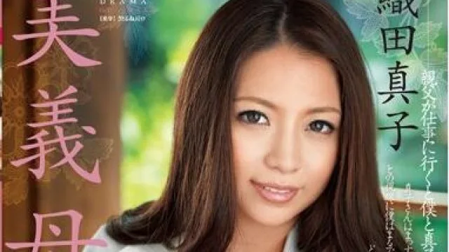 jux-162 美義母 織田真子