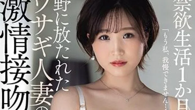 jul-632 禁欲生活一个月后 – 高比良いおり