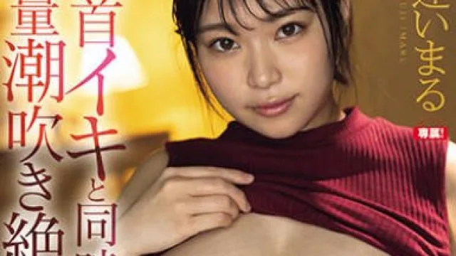 FPRE-044 20歳のJcup音大生が敏感乳首をギュイーンされてドM覚醒！乳首イキと同時に大量潮吹き絶頂3本番！！ 辻いまる