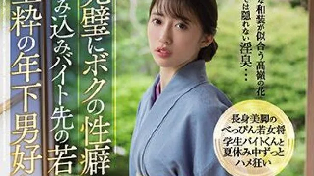 ssis-215 年轻女房东-星宮一花