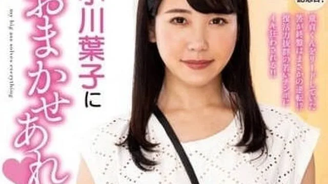 NACR-758 无论什么烦恼都可以来相谈室 – 小川叶子