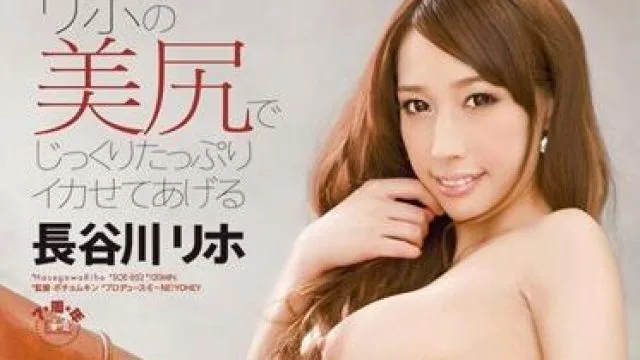 soe-852 美丽的屁股一起射精-長谷川リホ
