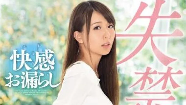 snis-833 愉快的淫水 – 希崎杰西卡