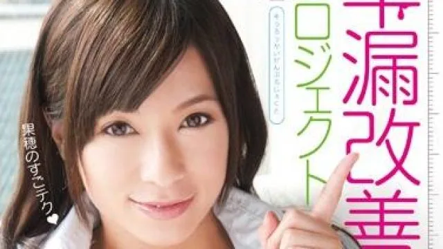 miad-746 早泄改善项目-かすみ果穂