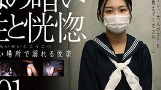 C-2870 ほの暗い性と恍惚 薄暗い場所で溺れる悦楽001