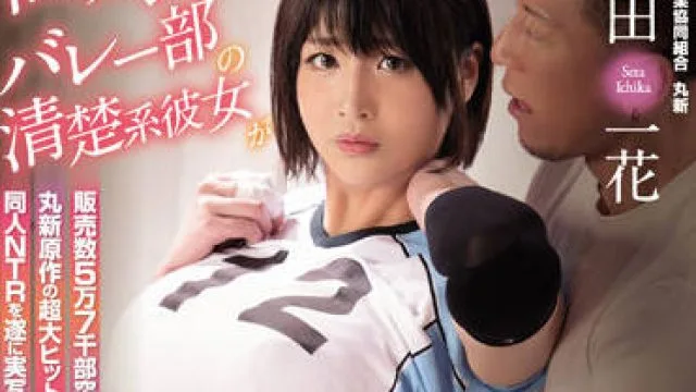 NIMA-013 排球俱乐部 瀬田一花 高清中文字幕